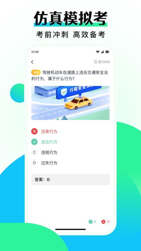 驾考学车点通图2