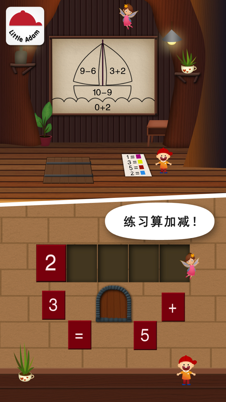 阳阳儿童数学逻辑思维图1