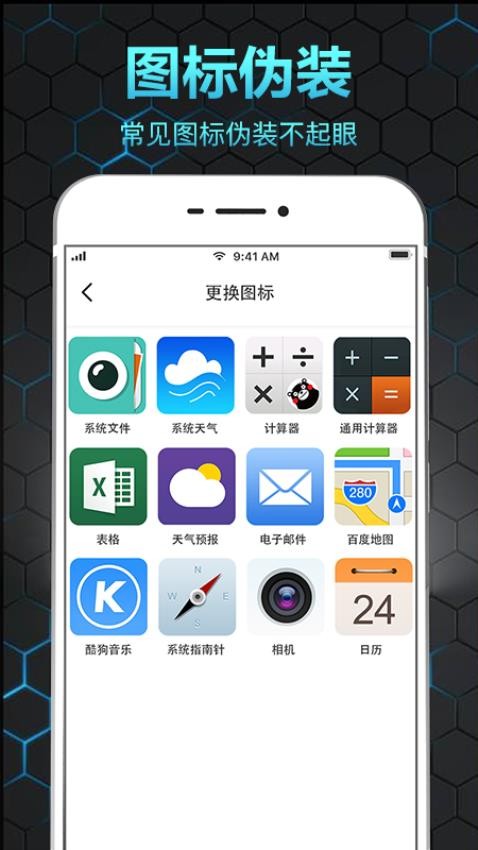 隐私相册保险箱app