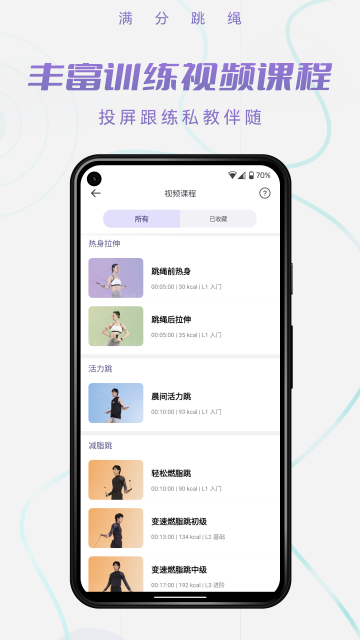 满分跳绳app图2