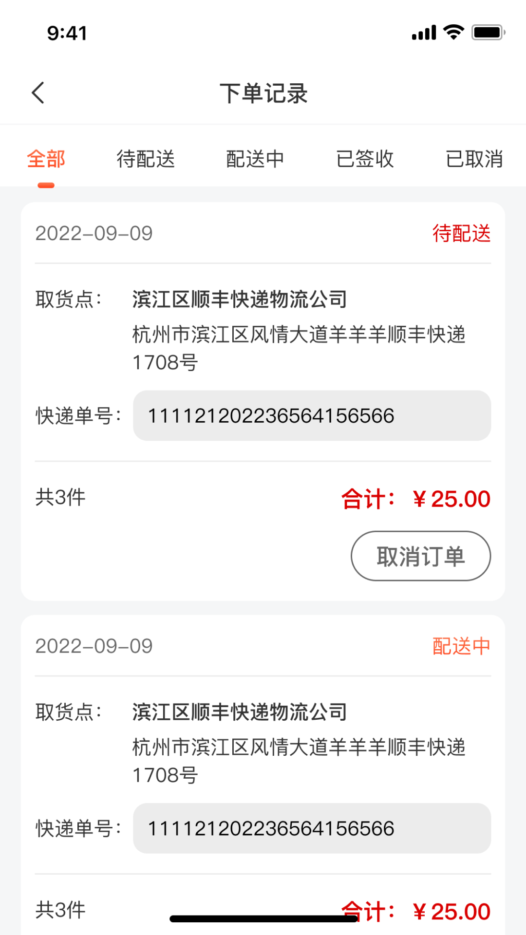 闽苏速运app图3