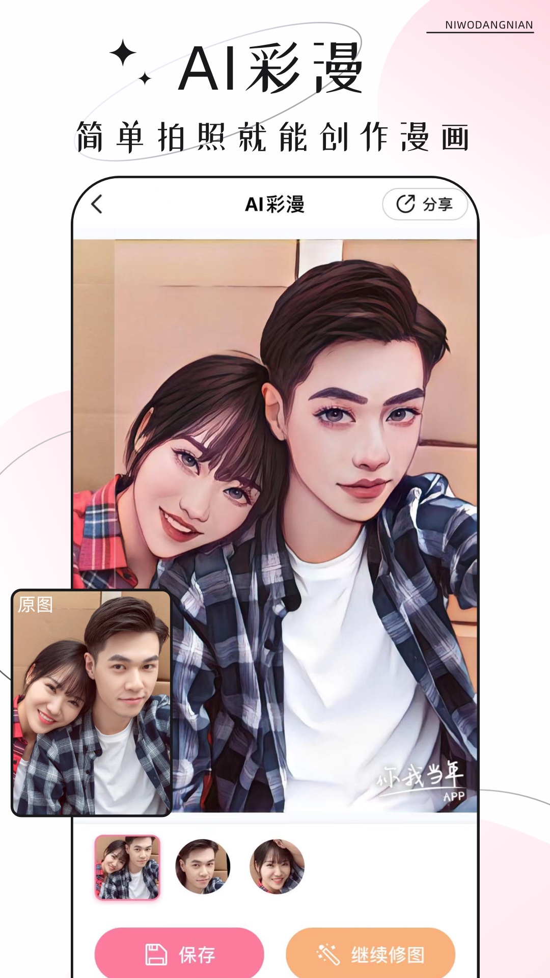 你我当年APP图1