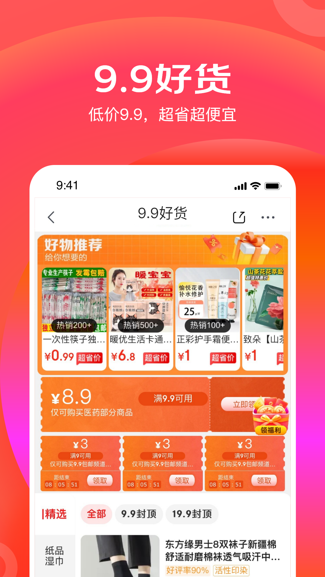 京东特价版图2