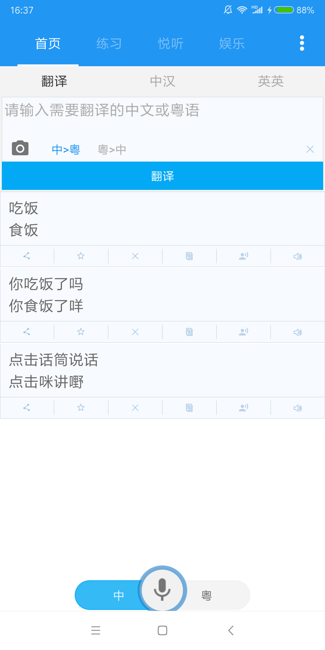 粤语说图2