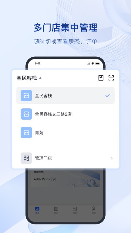 全民悦宿软件图3