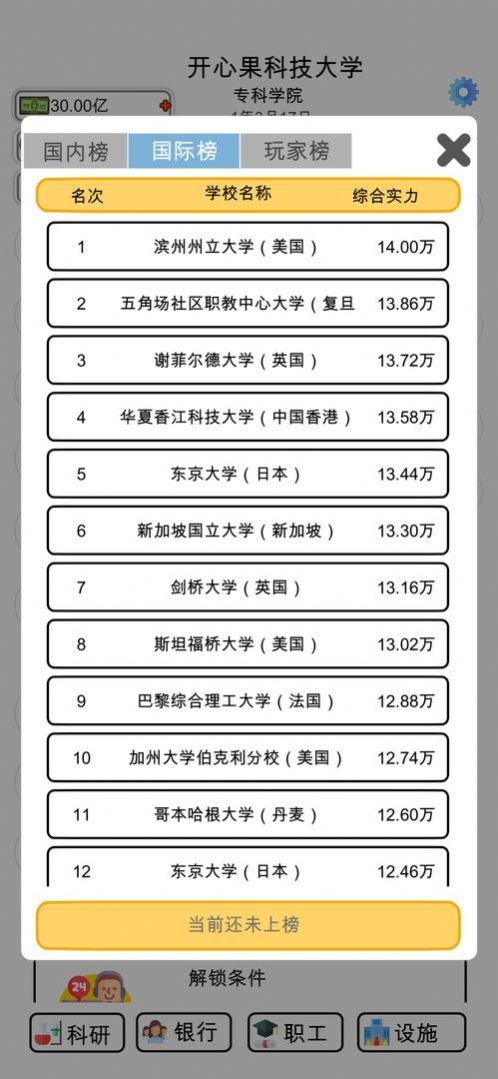 请叫我校长手游图3