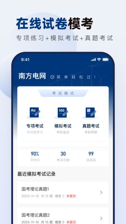 南方电网真题库app图3