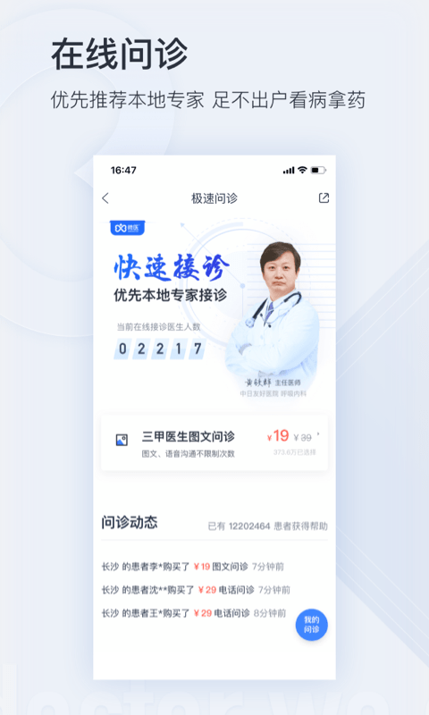 微医app图3