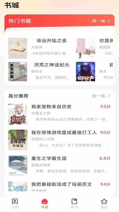 听小说免费软件图4