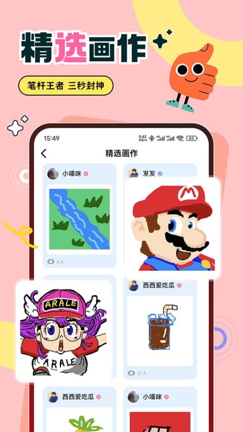 爱玩你画我猜图1