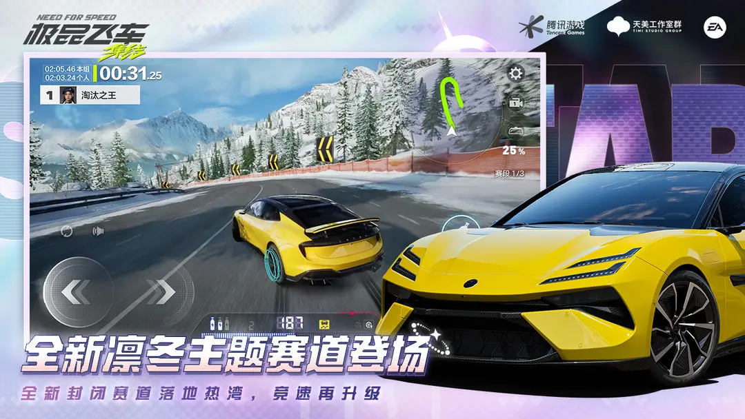 极品飞车：集结图2