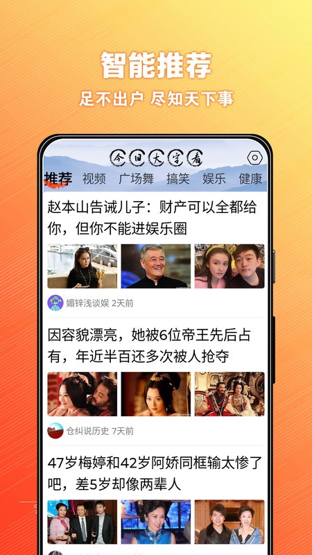 今日大字看软件图1
