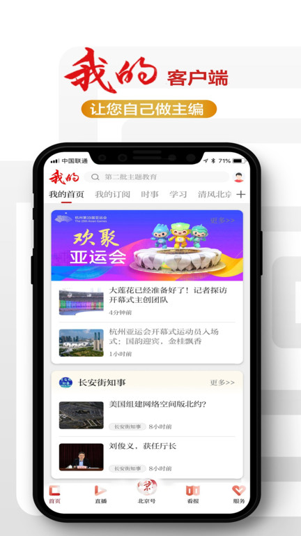 北京日报app图2