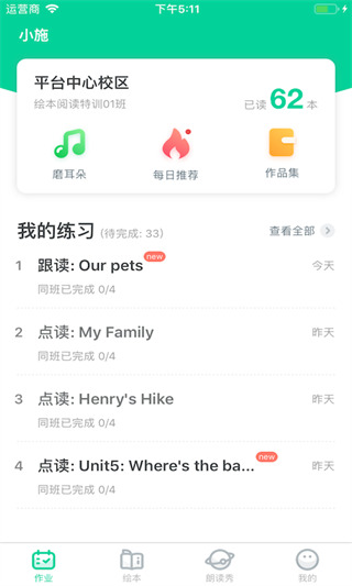 超级绘本app