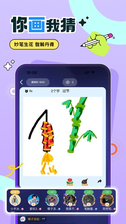 爱玩你画我猜图3