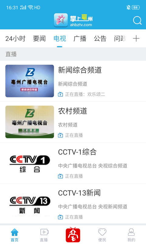 掌上亳州app