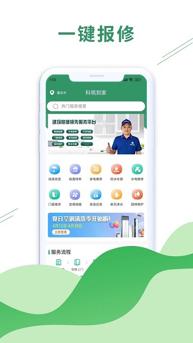 科筑到家app图3