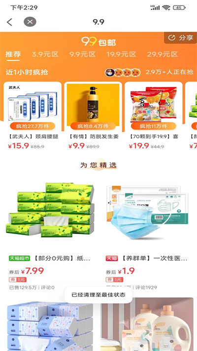 会持家软件图3