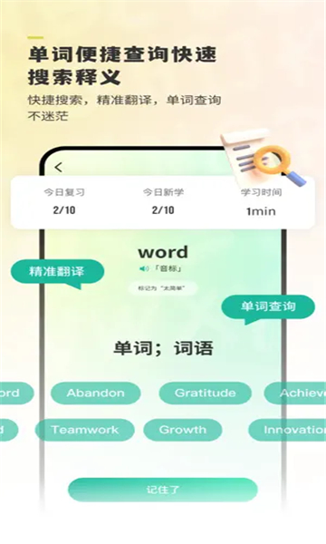 嗨皮单词图2