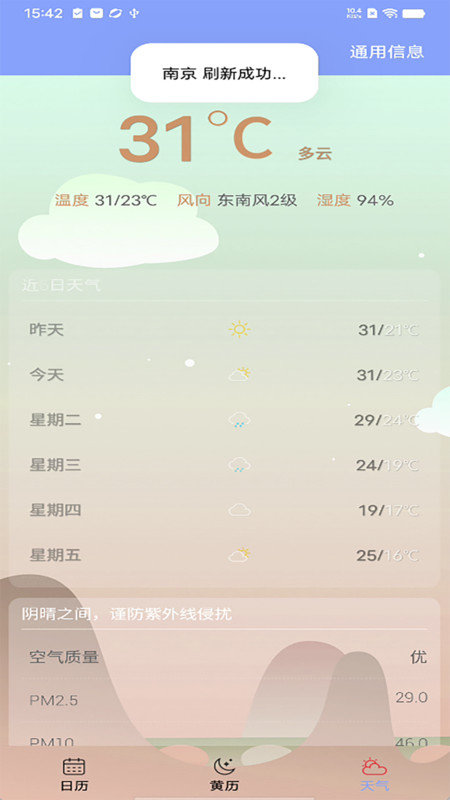 知之日历软件图2