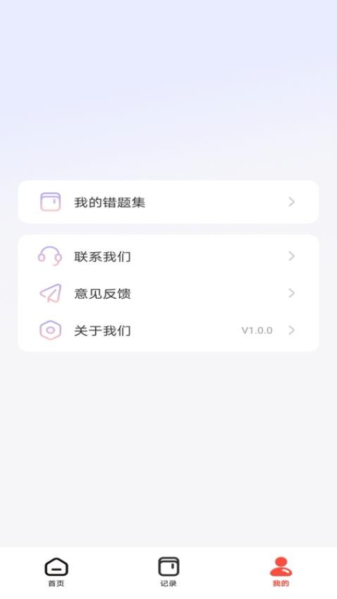 100分搜作业app图4