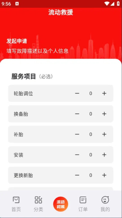 轮胎佬车主端图1