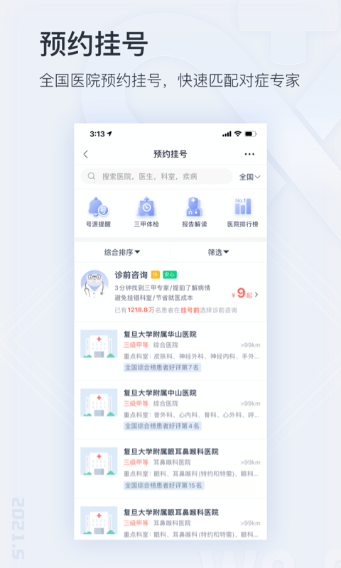 微医app图4