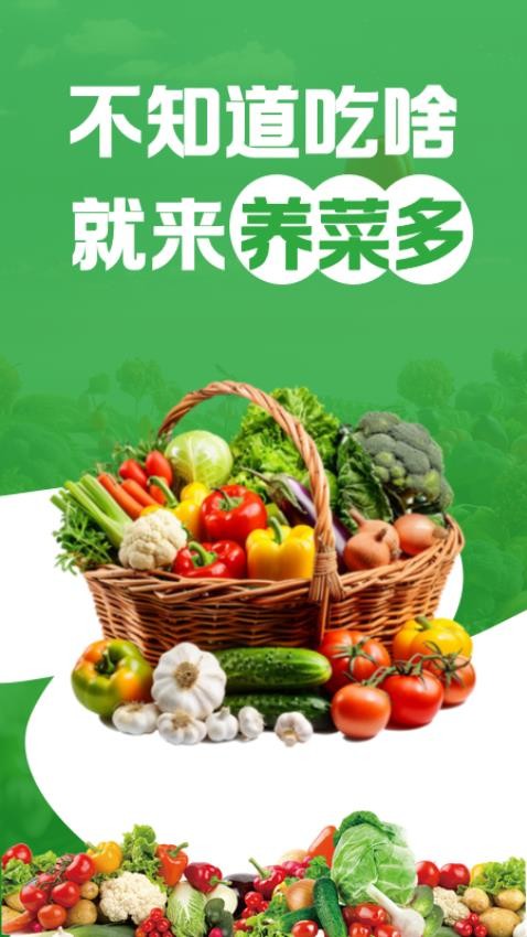 养菜多app图4