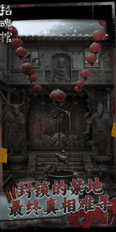 招魂棺