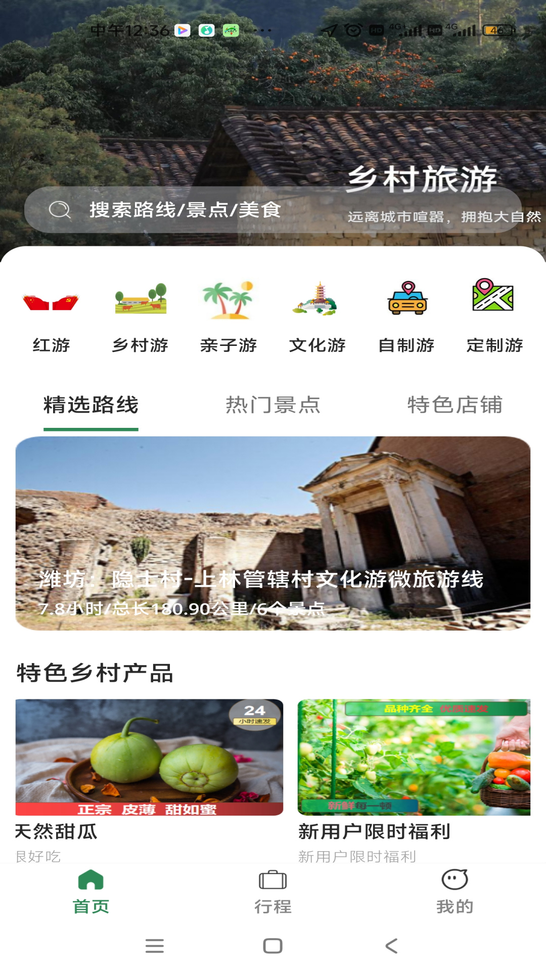 去俺村软件图4