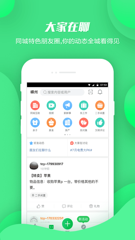 畅说108APP图3