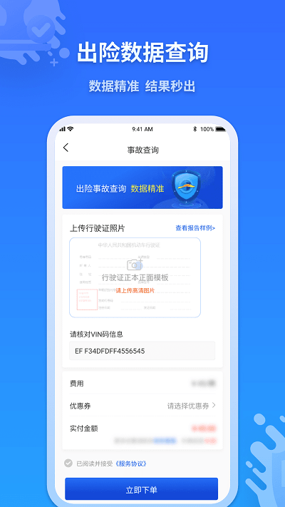检车家app图2