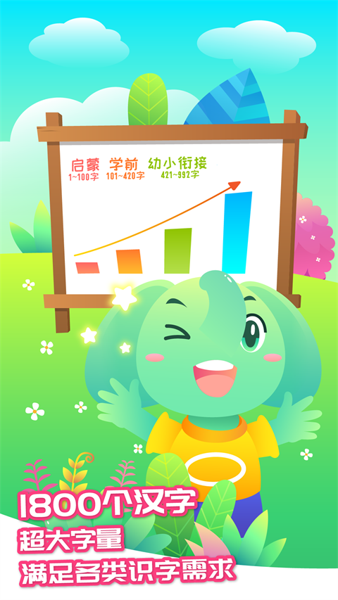 智象识字图2