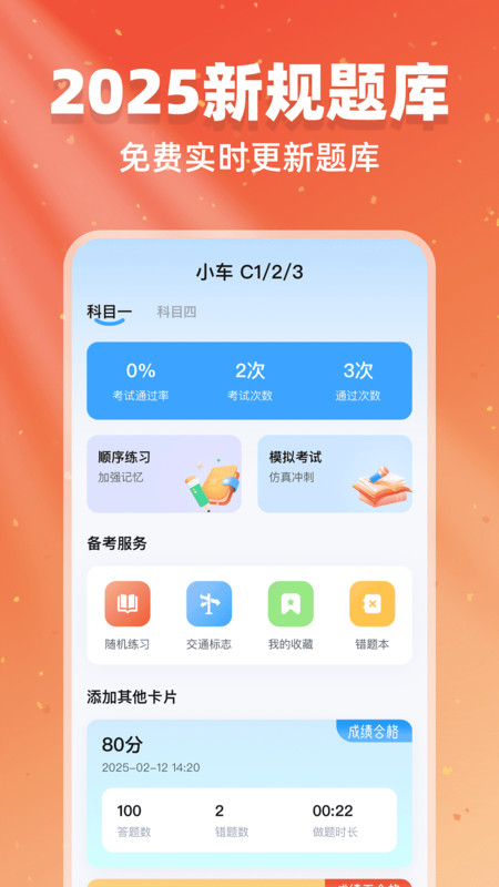 驾考闯关王