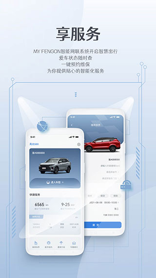 风光e家图2
