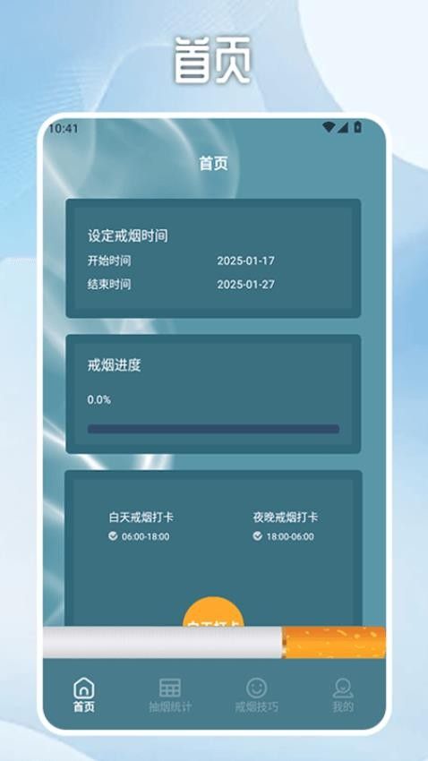 无烟新生活戒烟打卡app图3