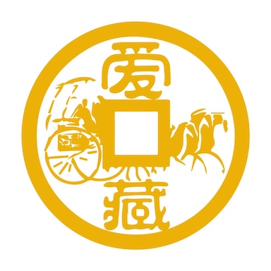 爱藏软件图标