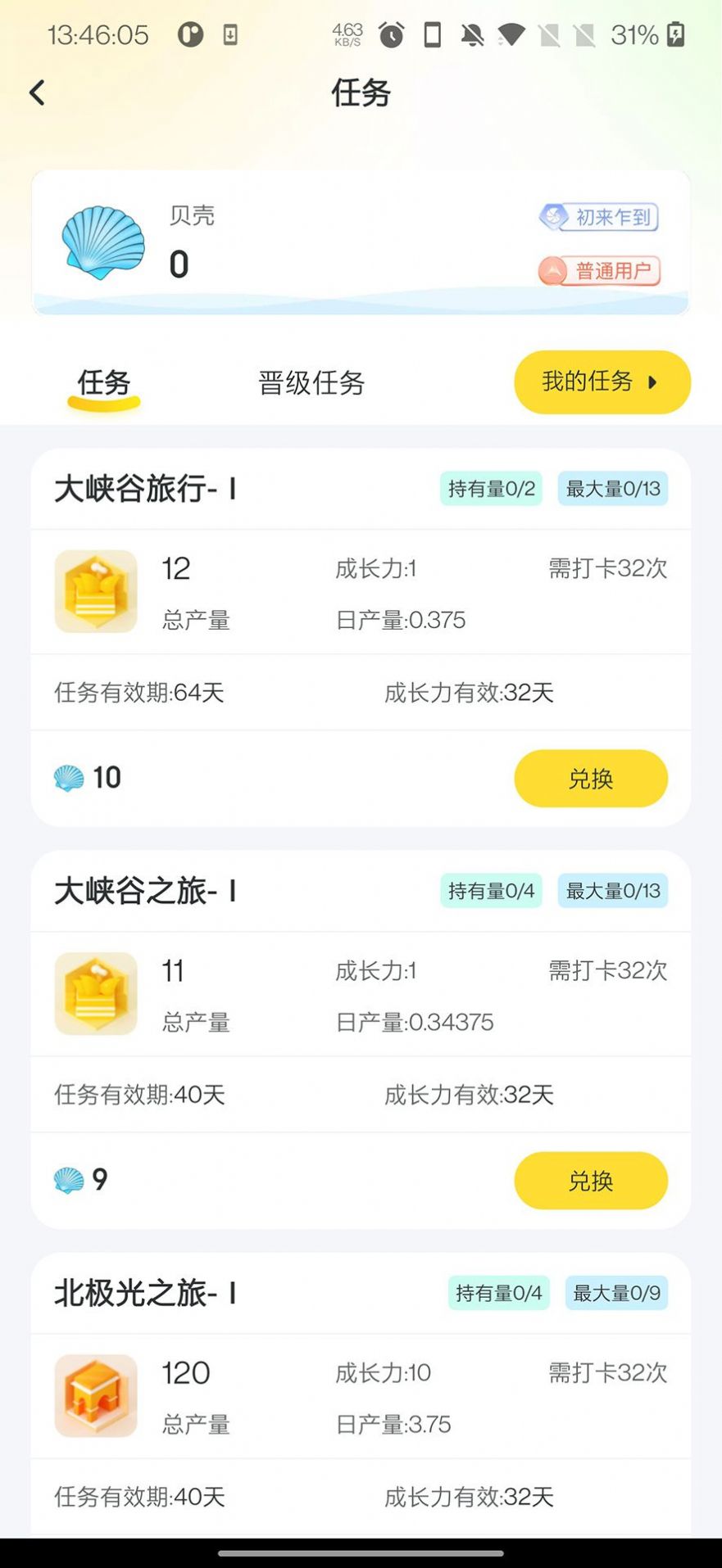呗壳旅行app图2