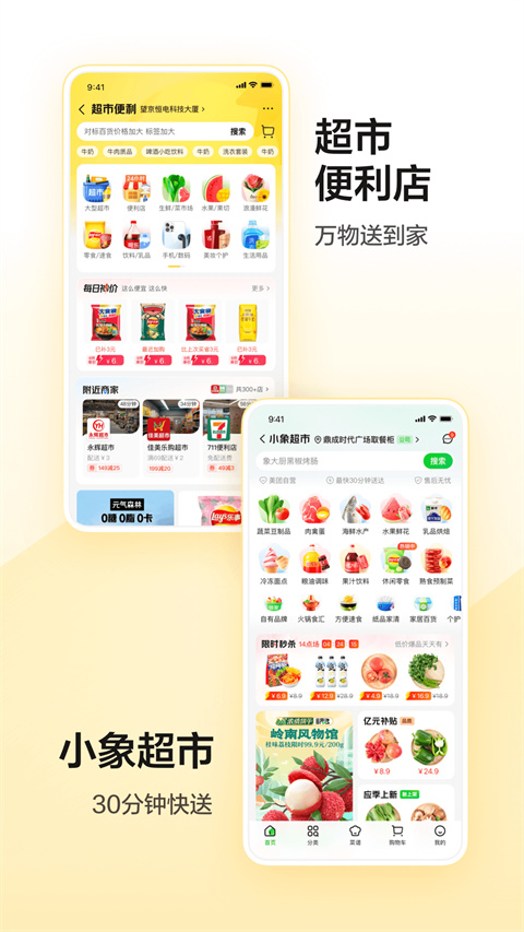 美团app图3