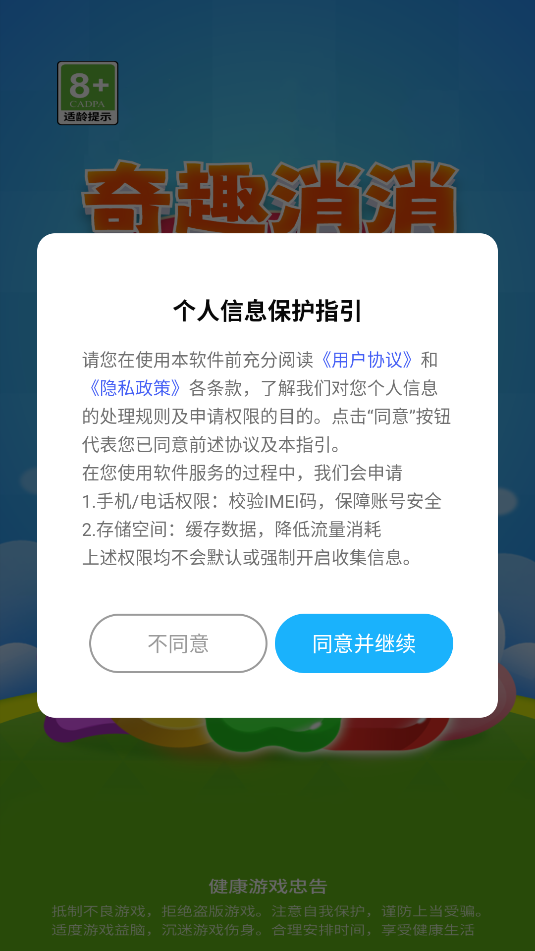 奇趣消消图2
