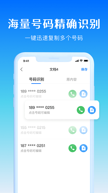 号码精灵app图1