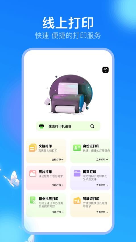 趣打印机图2