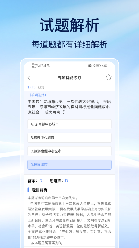 事业编刷题app图1
