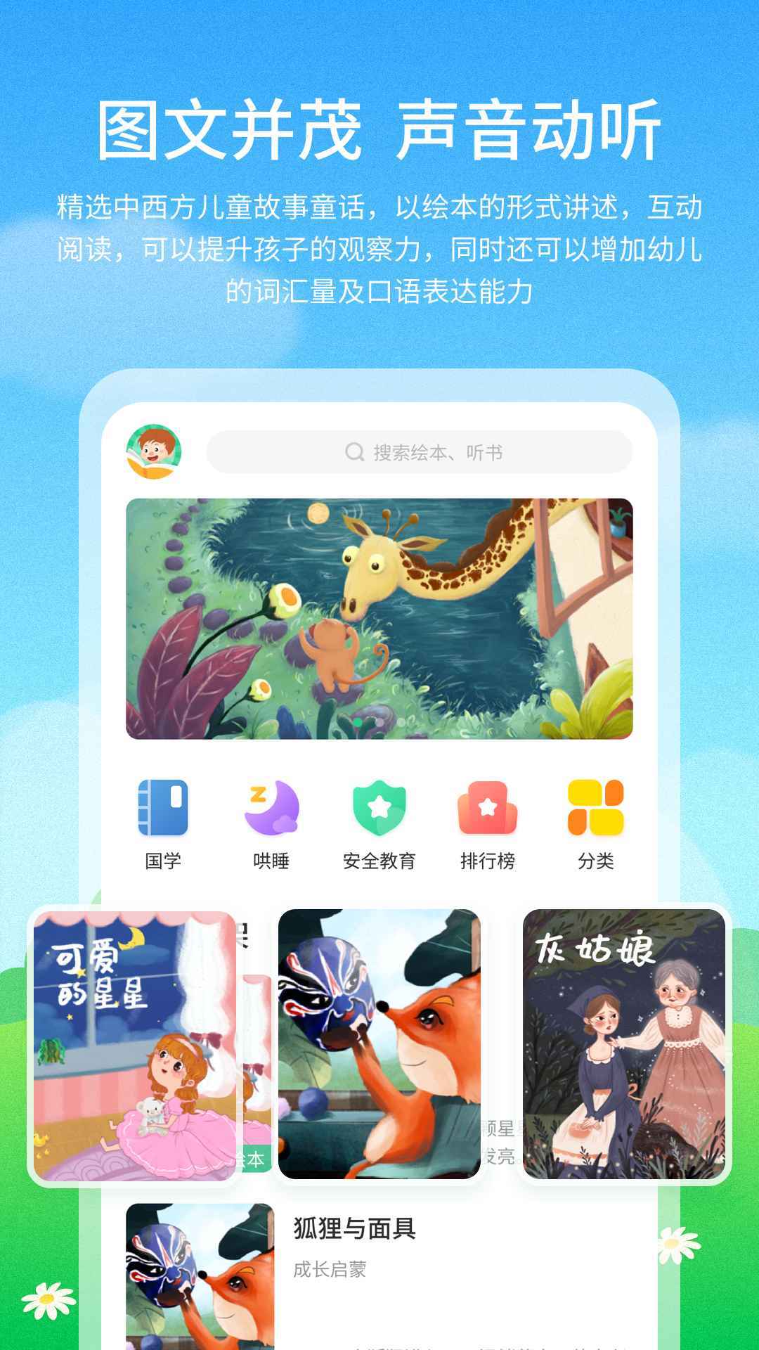 儿童启蒙绘本故事app图3