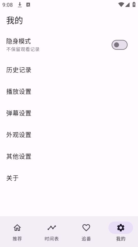 oneAnime软件图3