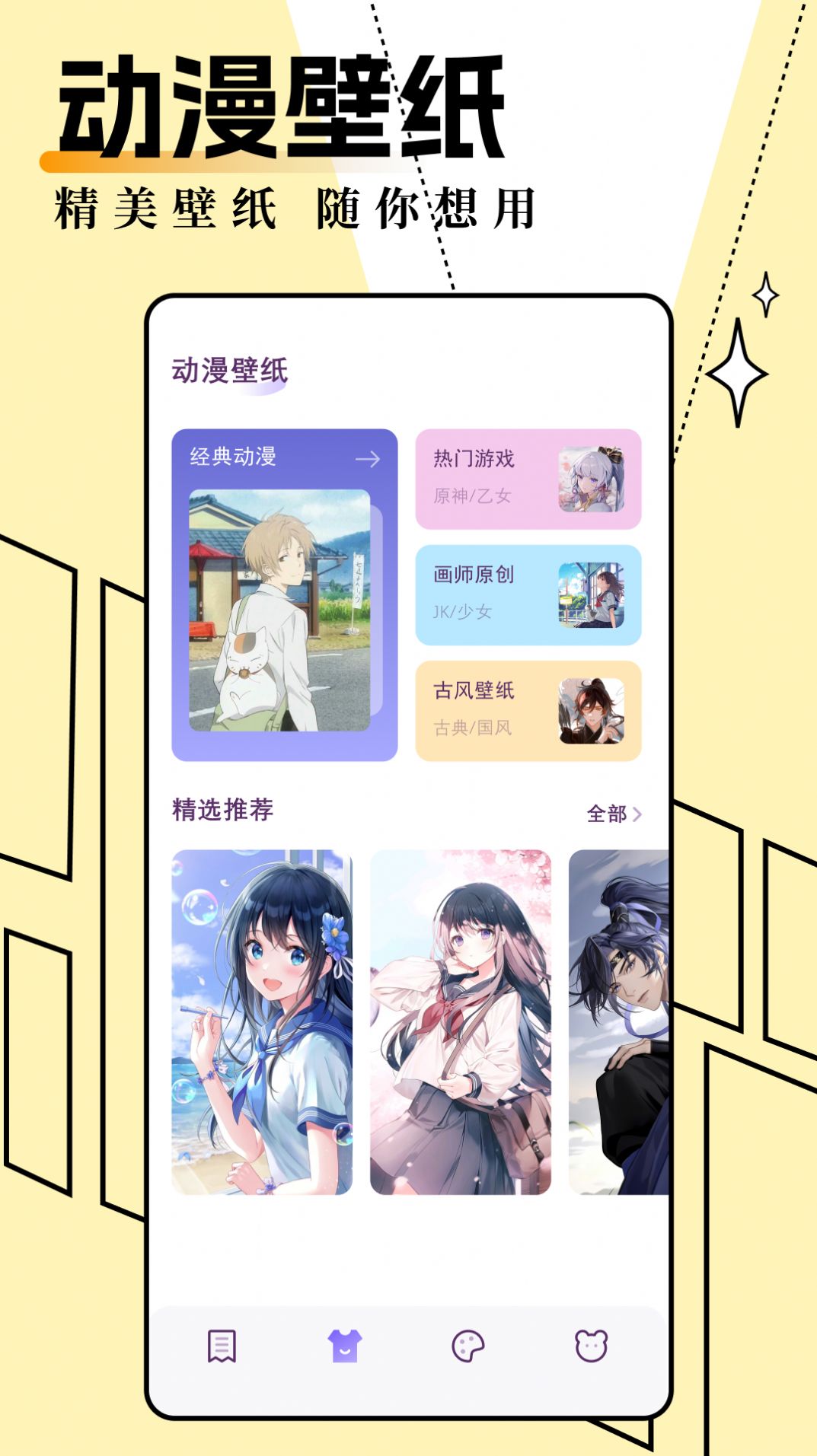 妖精动漫板app图2