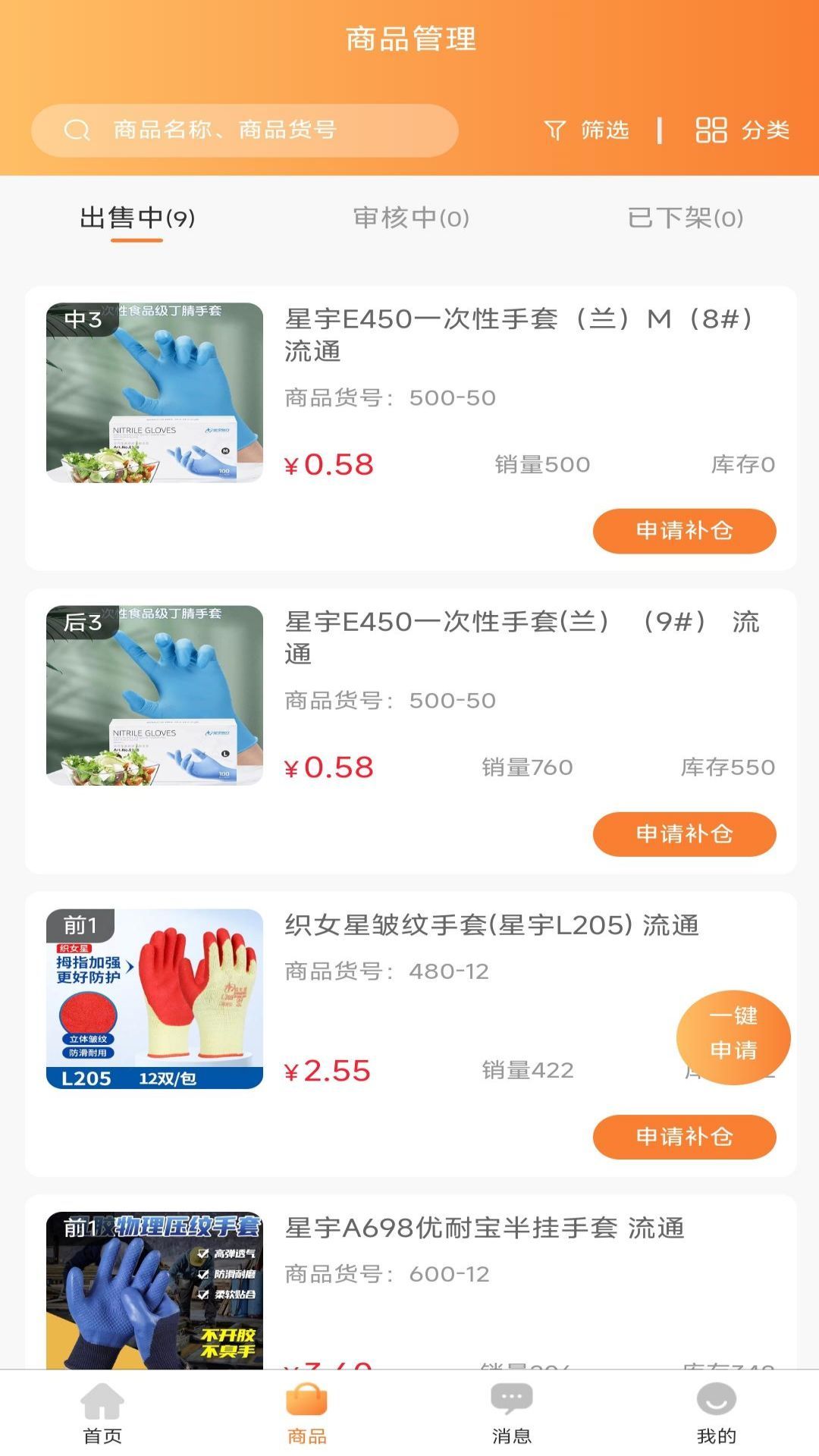 卓恒瑞供应商软件图3