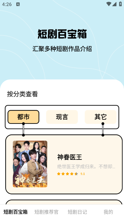 短剧百宝箱app
