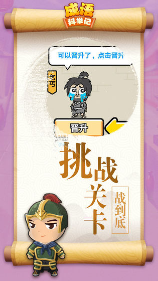 成语科举记图3