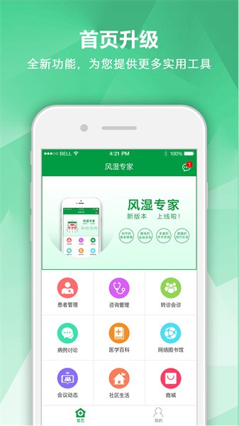 风湿专家app图4